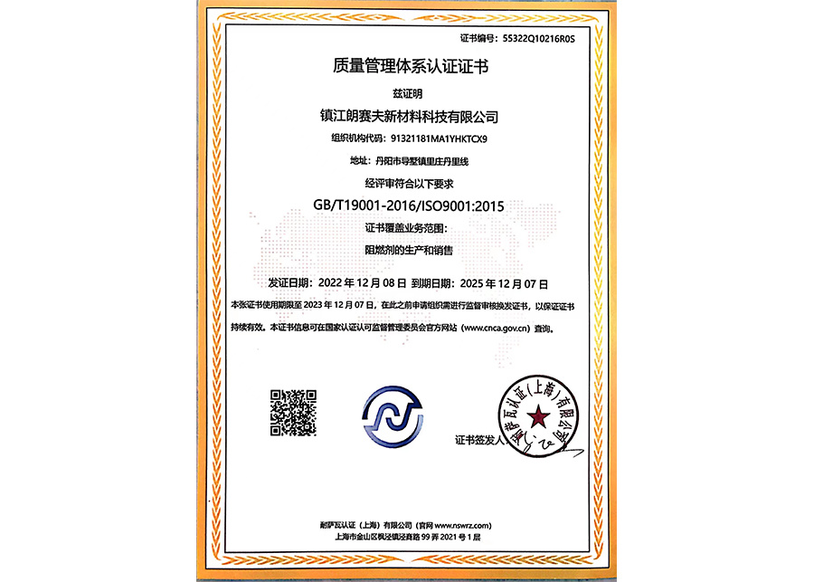 ISO9001體系證書