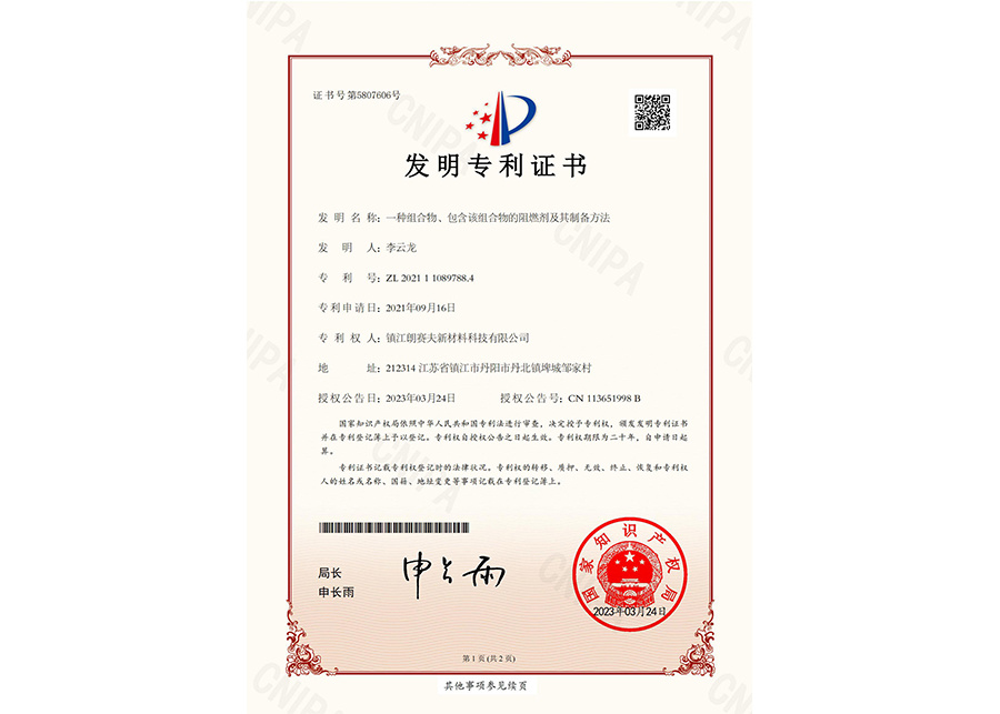 發明專利證書1